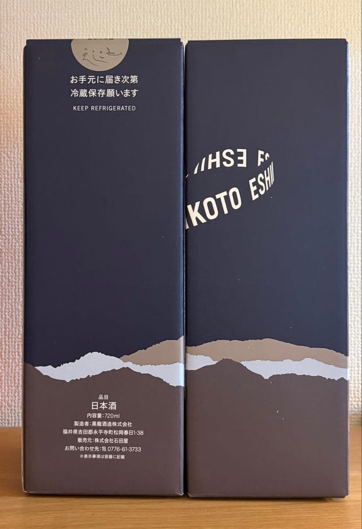 ESHIKOTO限定【新品未開封】黒龍さかほまれ純米大吟醸720ml✖️2