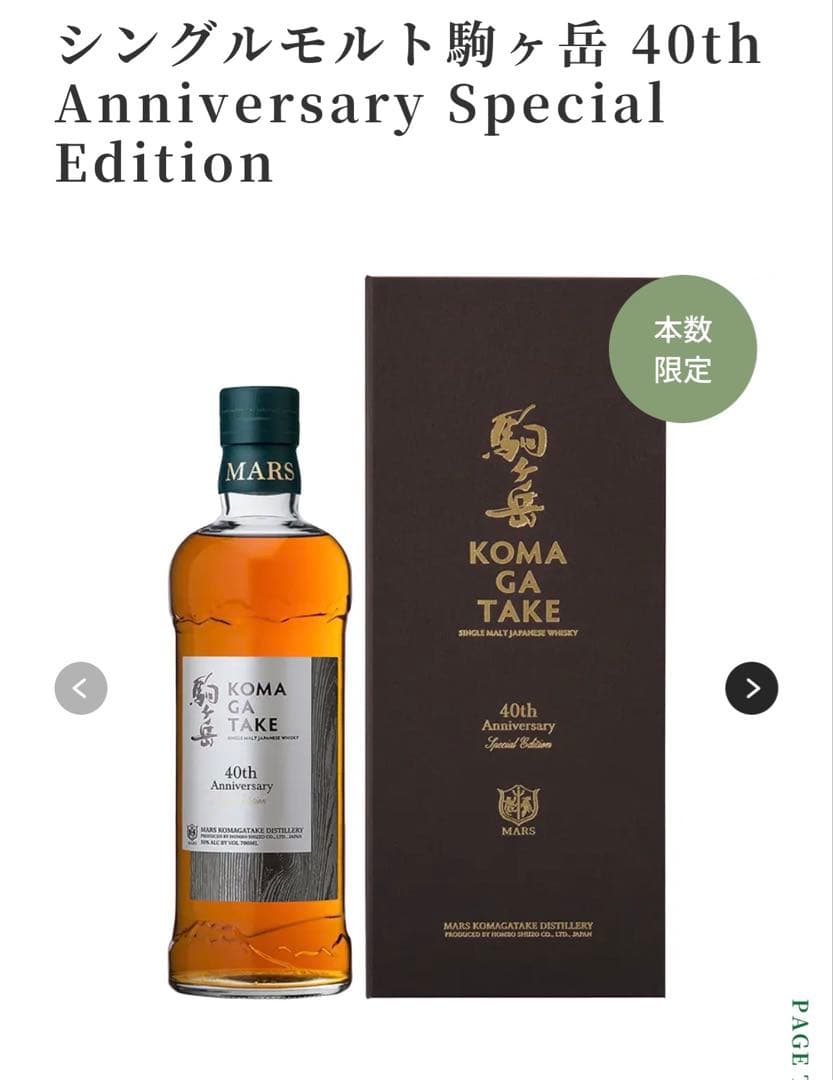 最安値！駒ヶ岳40th Anniversary Special Edition