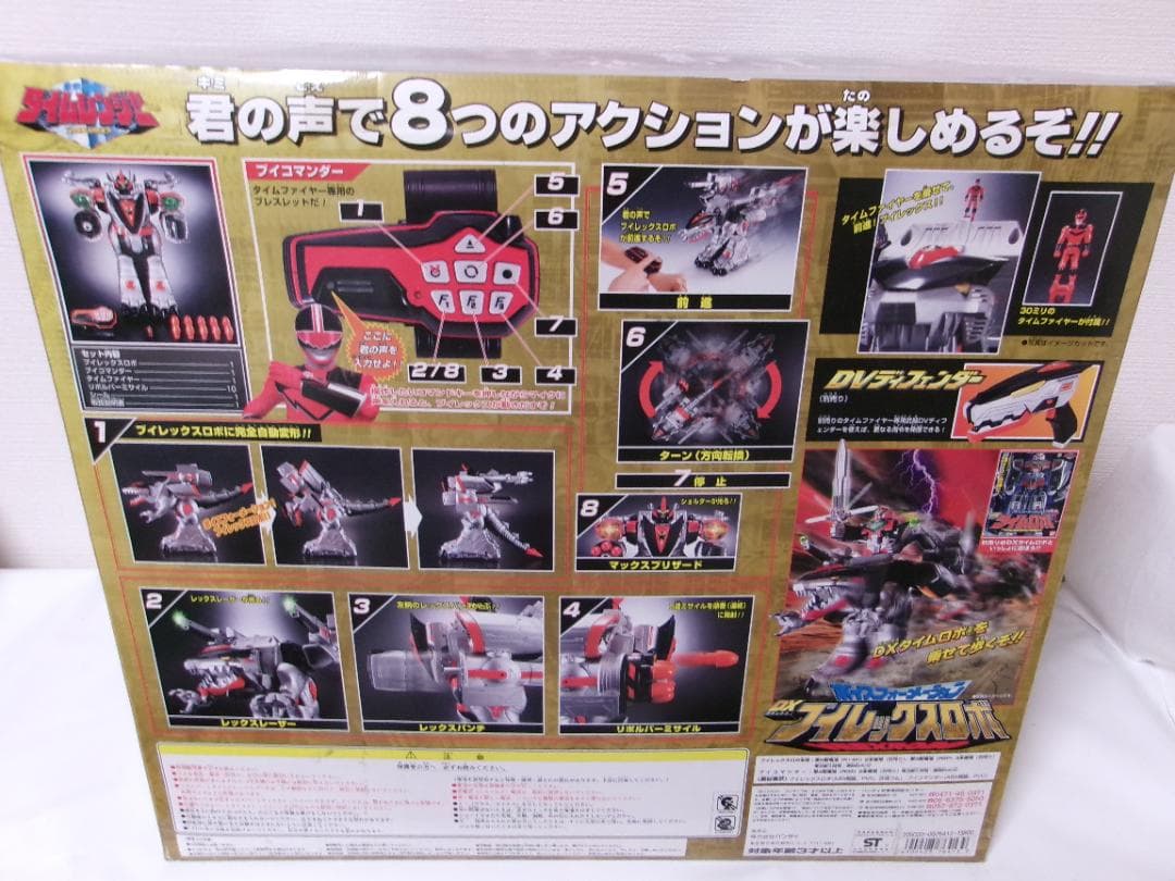 0104-0101 新品 ボイスフォーメーション DXブイレックスロボ