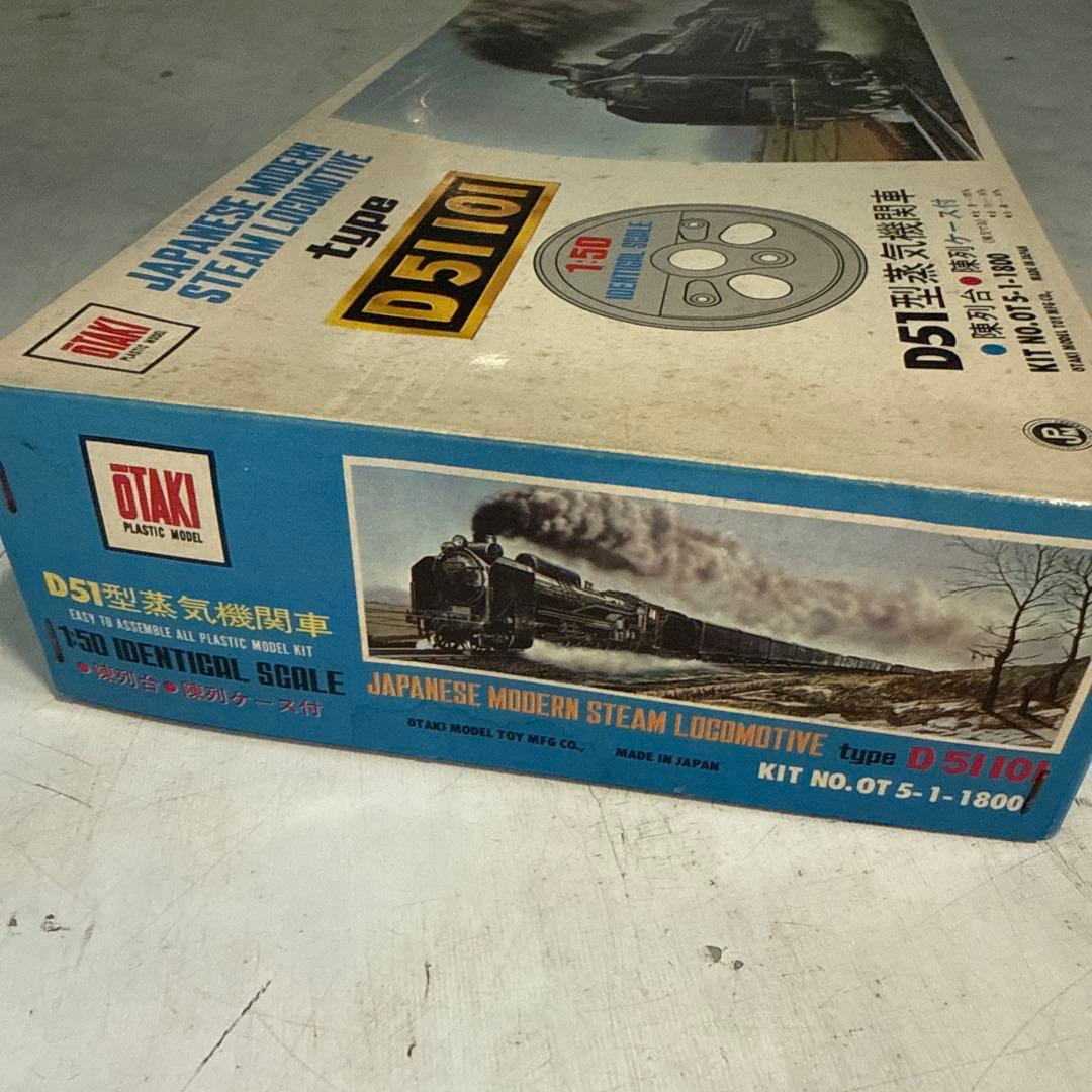 OTAKI オオタキ 1/50 D51 101 蒸気機関車 プラモデル 当時物
