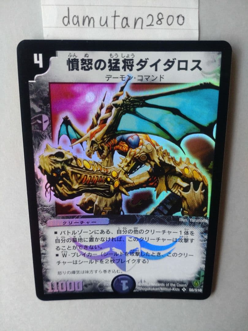 【デュエルマスターズ】憤怒の猛将ダイダロス ① 初期 美品 ワンオーナー品