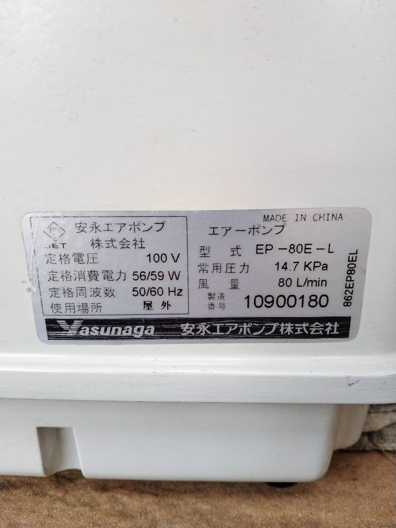 【安永(EP-80E-L)80L】180　kuniです