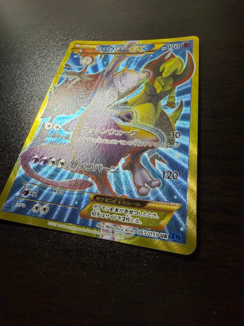 ミュウツーEX UR 1ed XY8 赤い閃光　青い衝撃