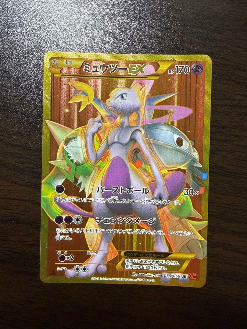 ミュウツーEX UR 1ed XY8 赤い閃光　青い衝撃