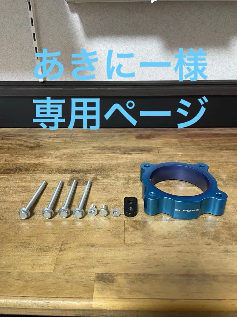 fjクルーザー スロットルスペーサー　1GR-FE用