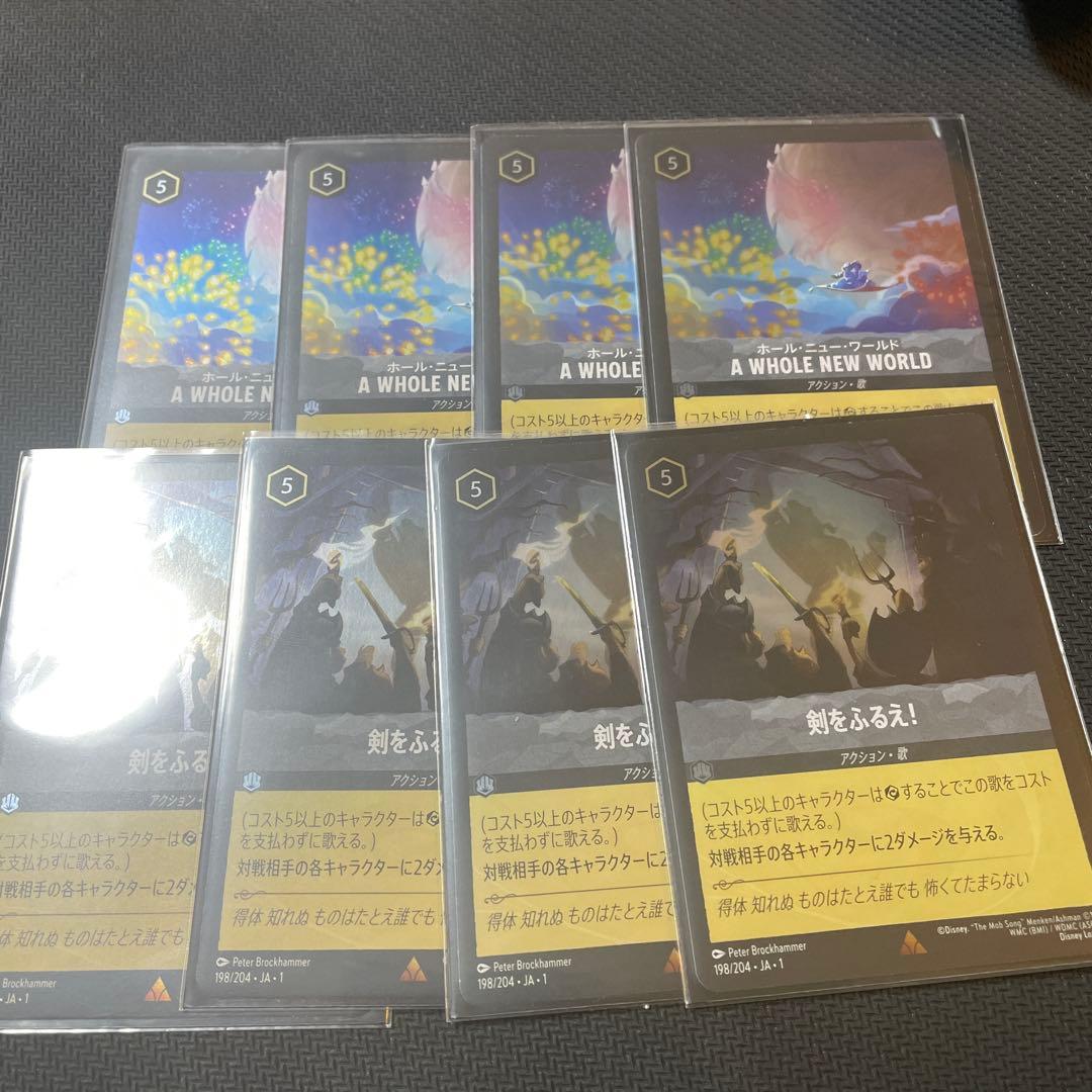 ディズニーロルカナ　ホール・ニューワールド　剣をふるえ　ホイル