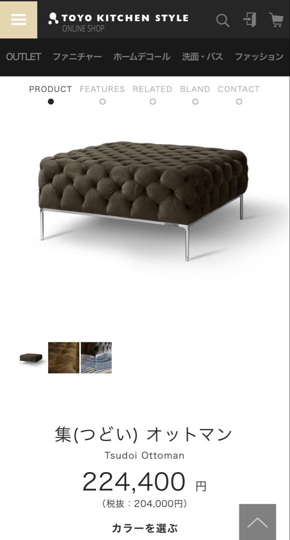 トーヨーキッチン 集(つどい)オットマン TOYO KITCHEN STYLE