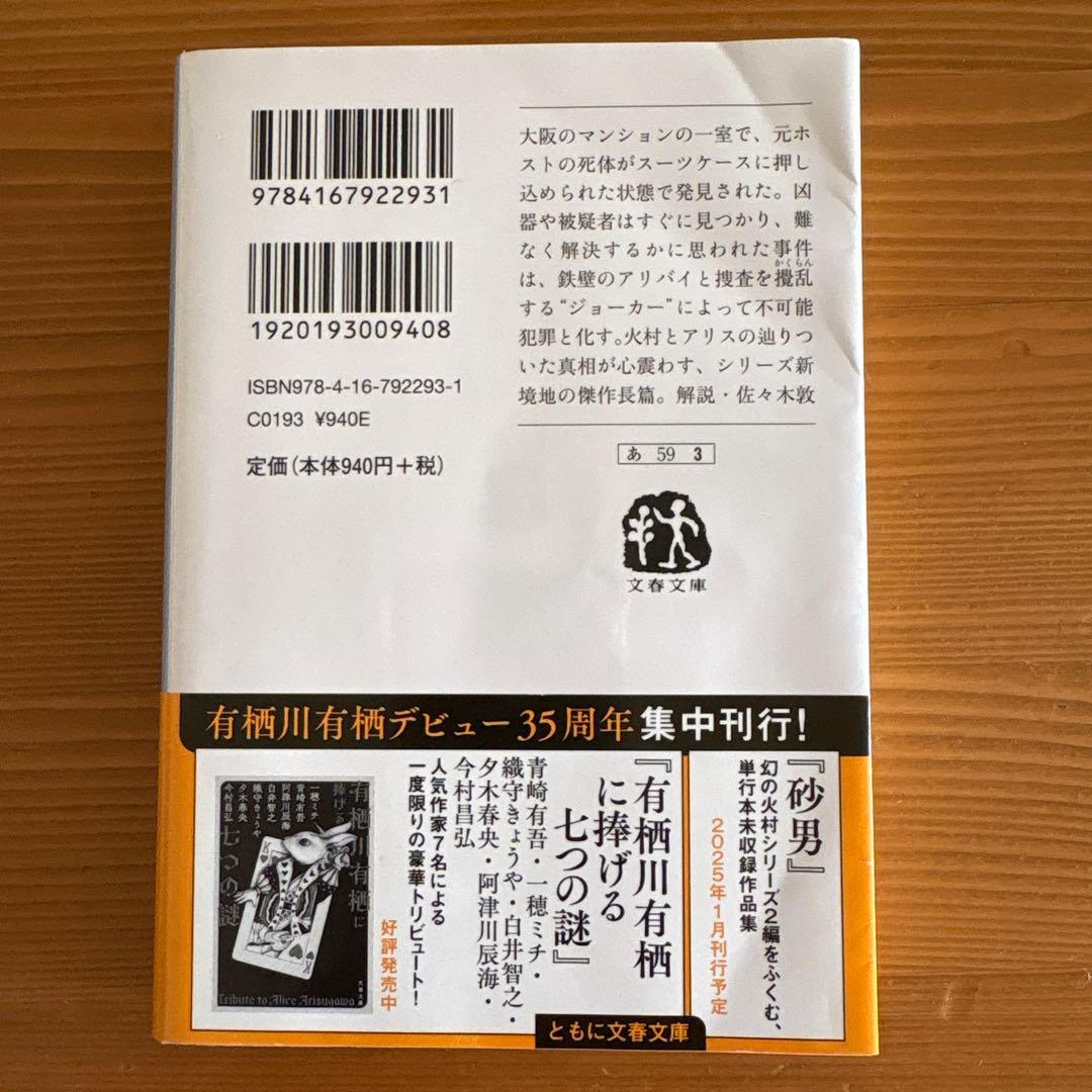OKO　　捜査線上の夕映え➕プリンタ