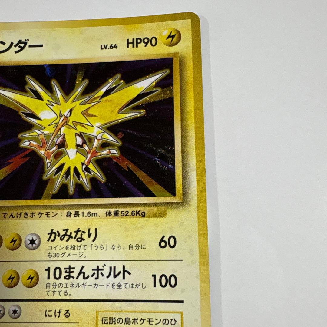 サンダー ポケモンカード 旧裏 半うずまきホロ ポケットモンスター