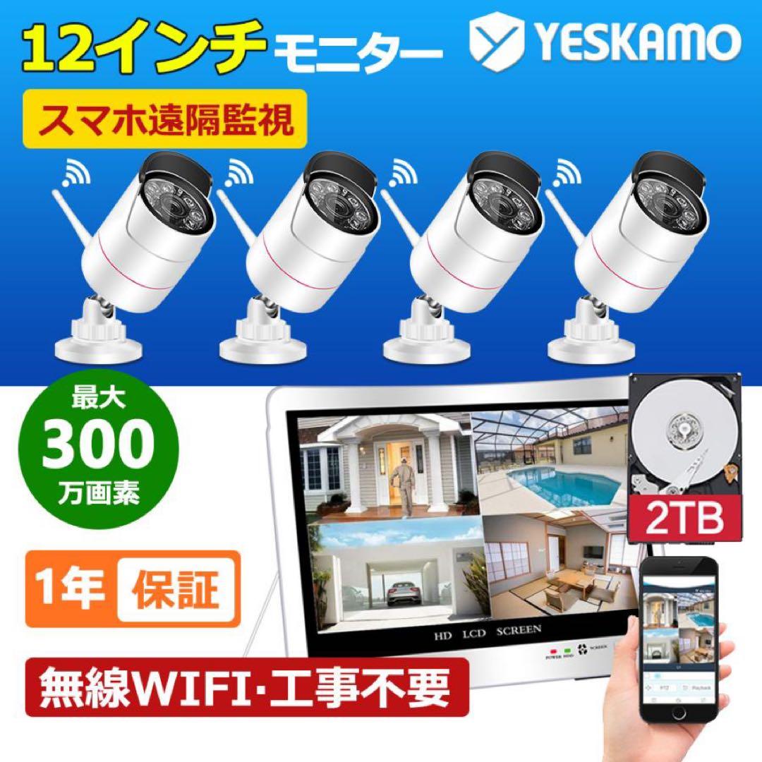 ⭐️【YESKAMO】 ジャンク品 防犯カメラ 4台セット モニター一体型 8ch