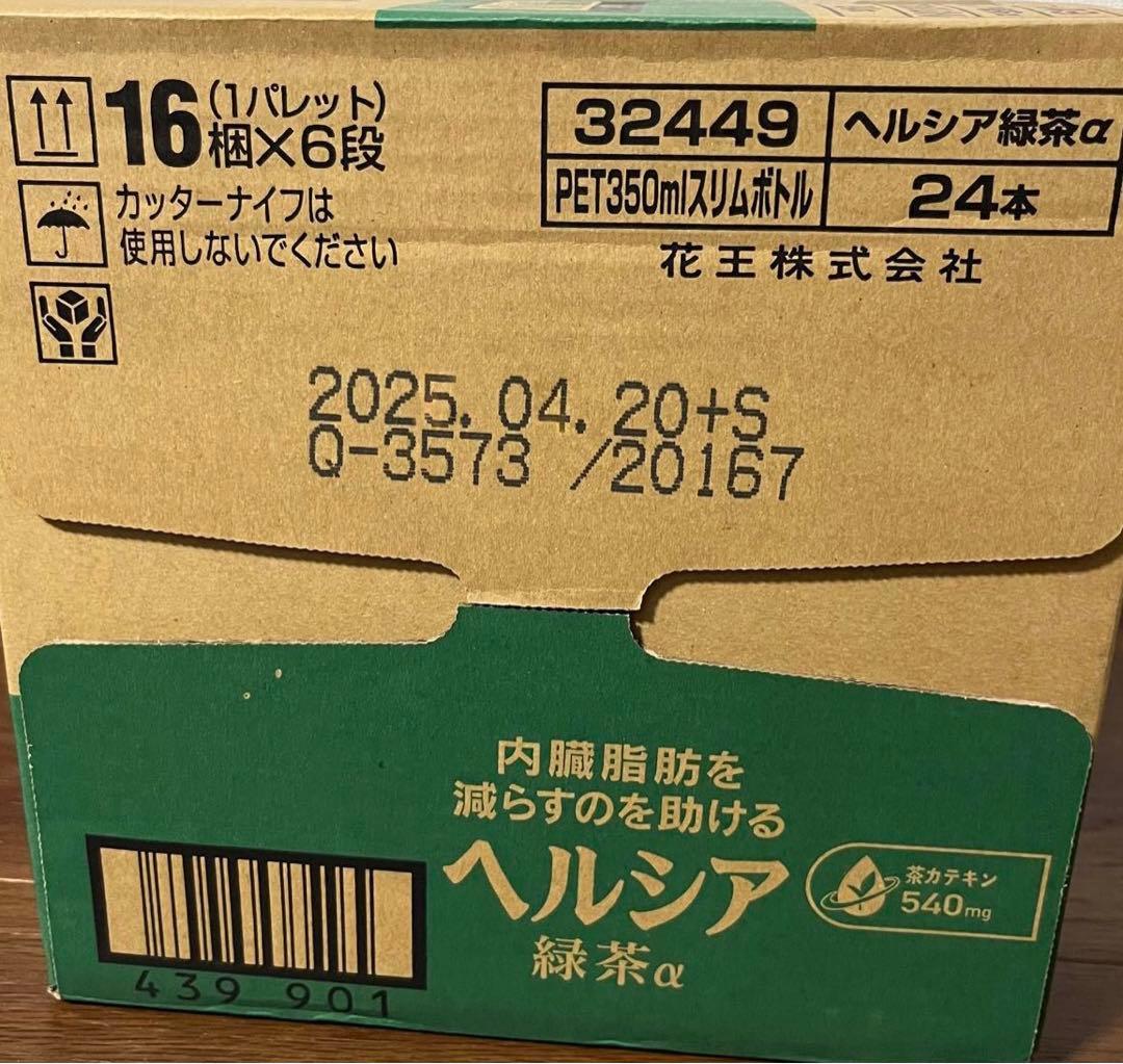 ヘルシア 緑茶 350ml×72本入 3ケース