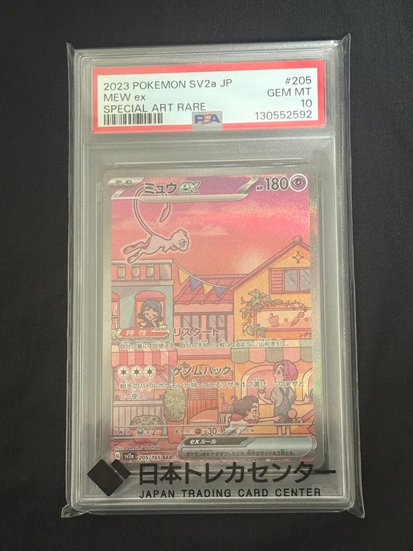 2023年 ポケモン ミュウ ex PSA 10