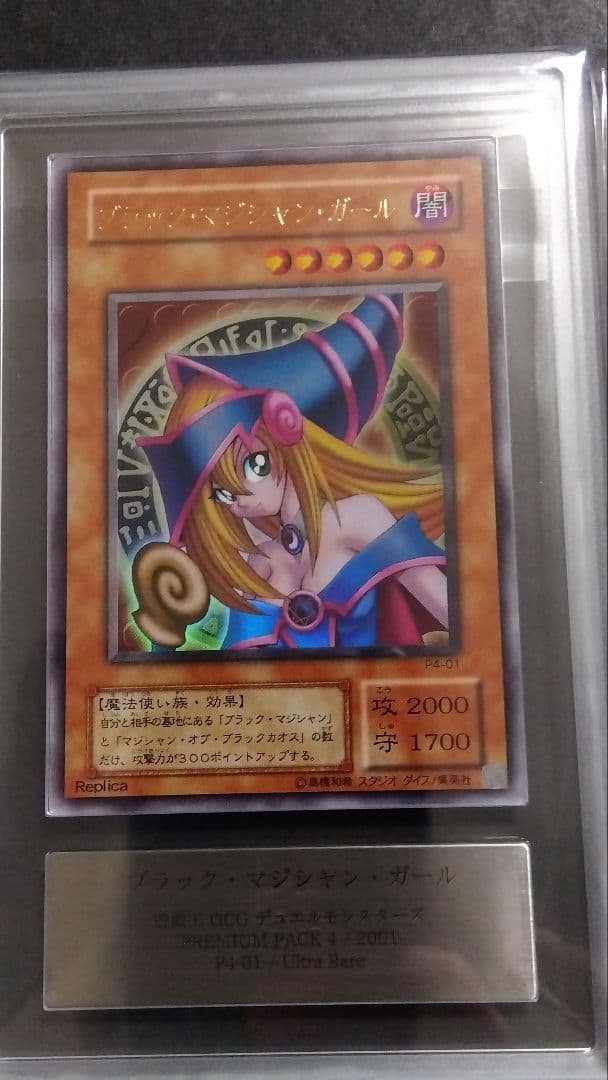 R*o様 【ARS10】「ブラックマジシャンガール」P4 ウルトラ ★今年度初め