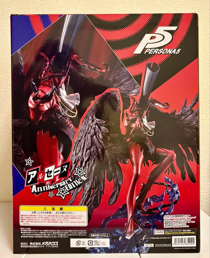 ペルソナ5 アルセーヌ Anniversary Edition