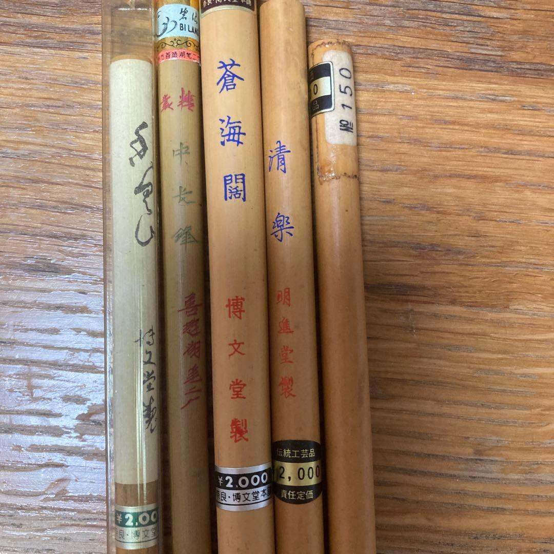 古筆　博文堂　明進堂　松林堂　みなせ　有馬筆