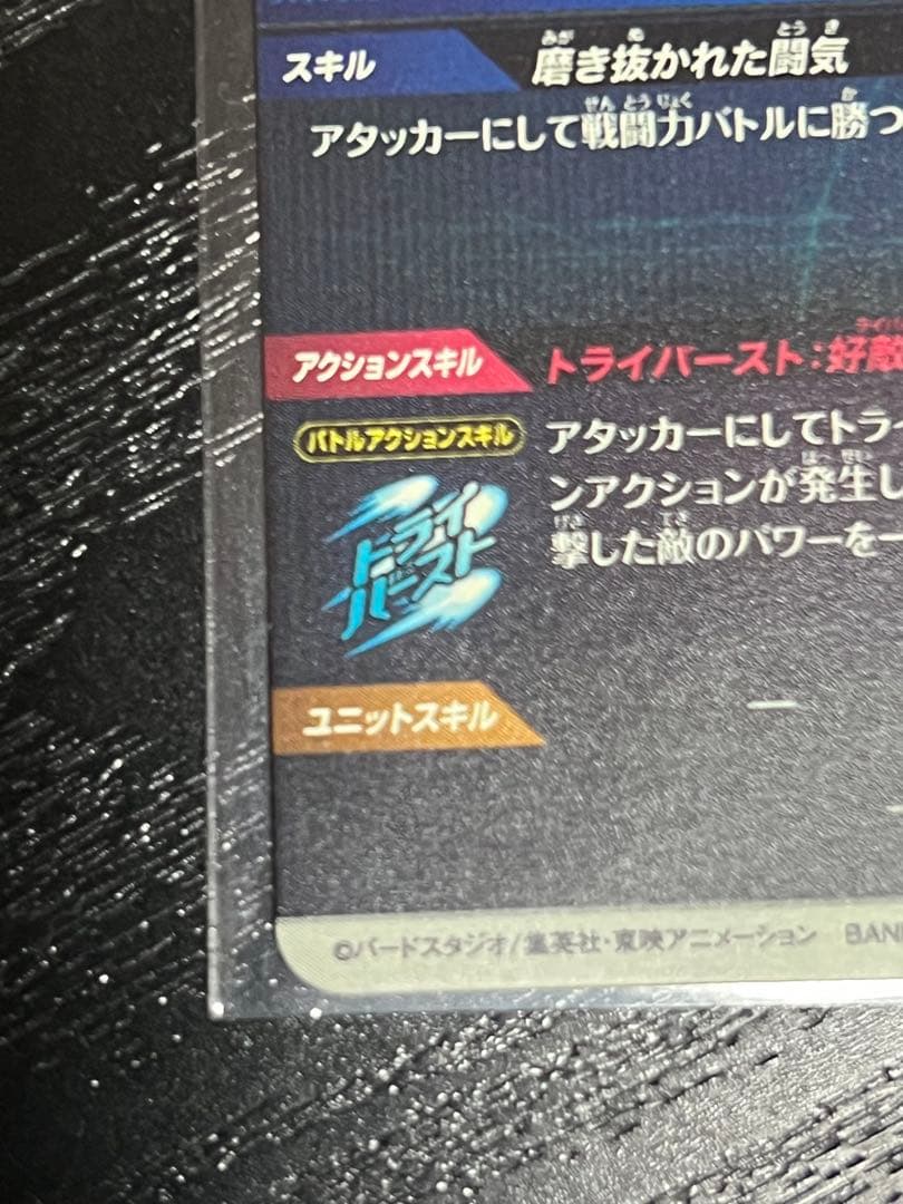 SDV1-002 ドラゴンボール　ダイバーズ　GDR パラレル　孫悟空