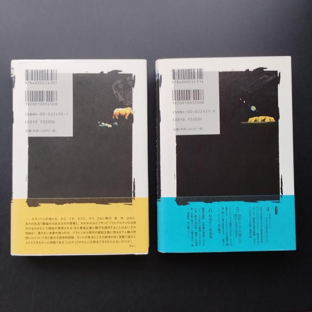 カントとカモノハシ 上下巻　セット 　ウンベルト・エーコ