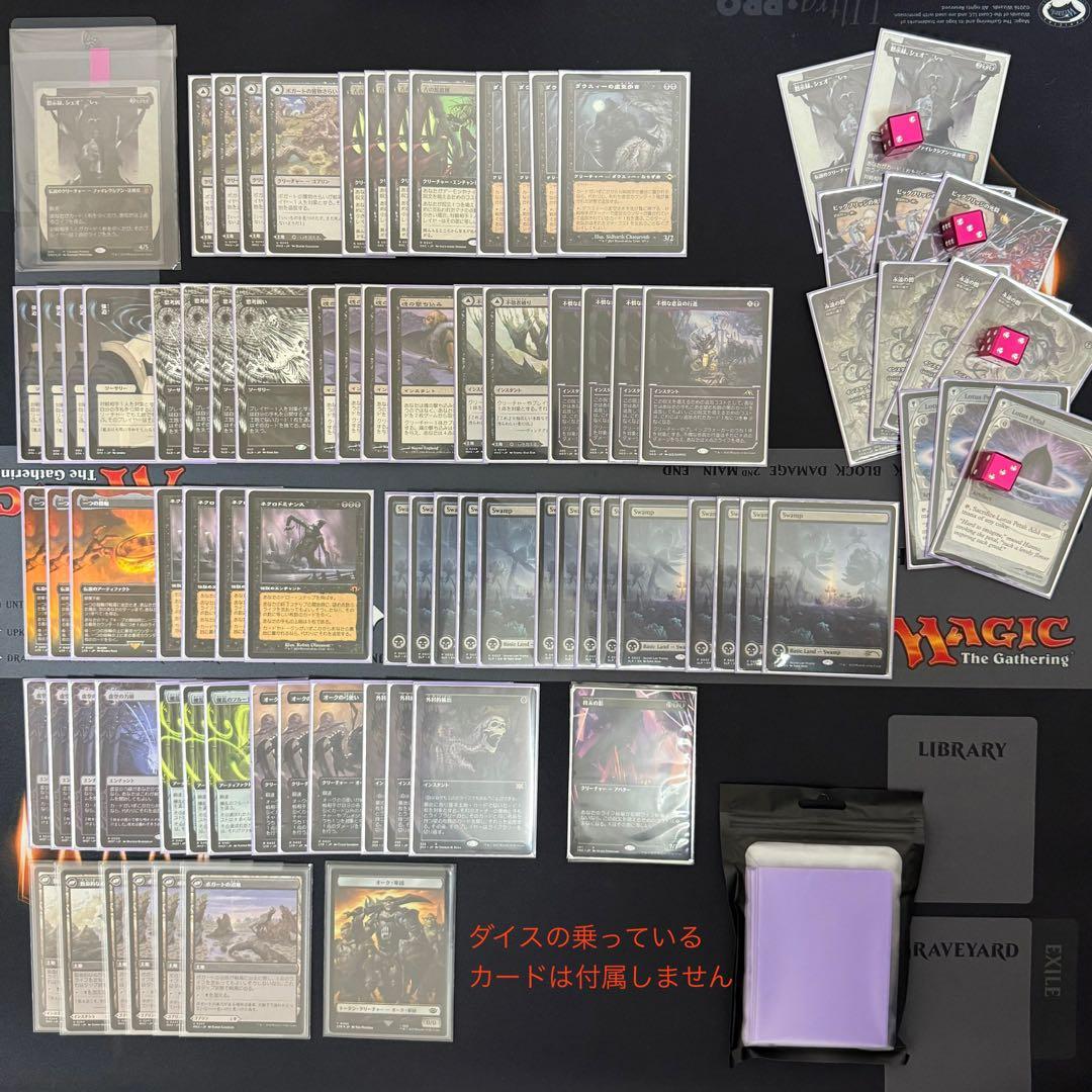 杏●●●さま専用 MTG レガシー デッキ 黒単 ネクロドミナンス セット