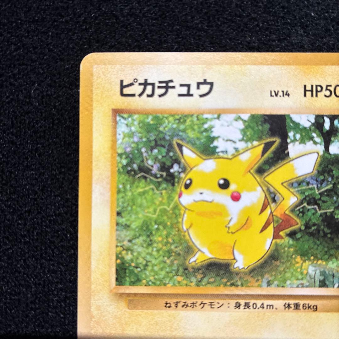 美品　旧裏　ポケモンカード　ピカチュウ