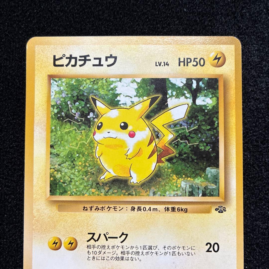 美品　旧裏　ポケモンカード　ピカチュウ