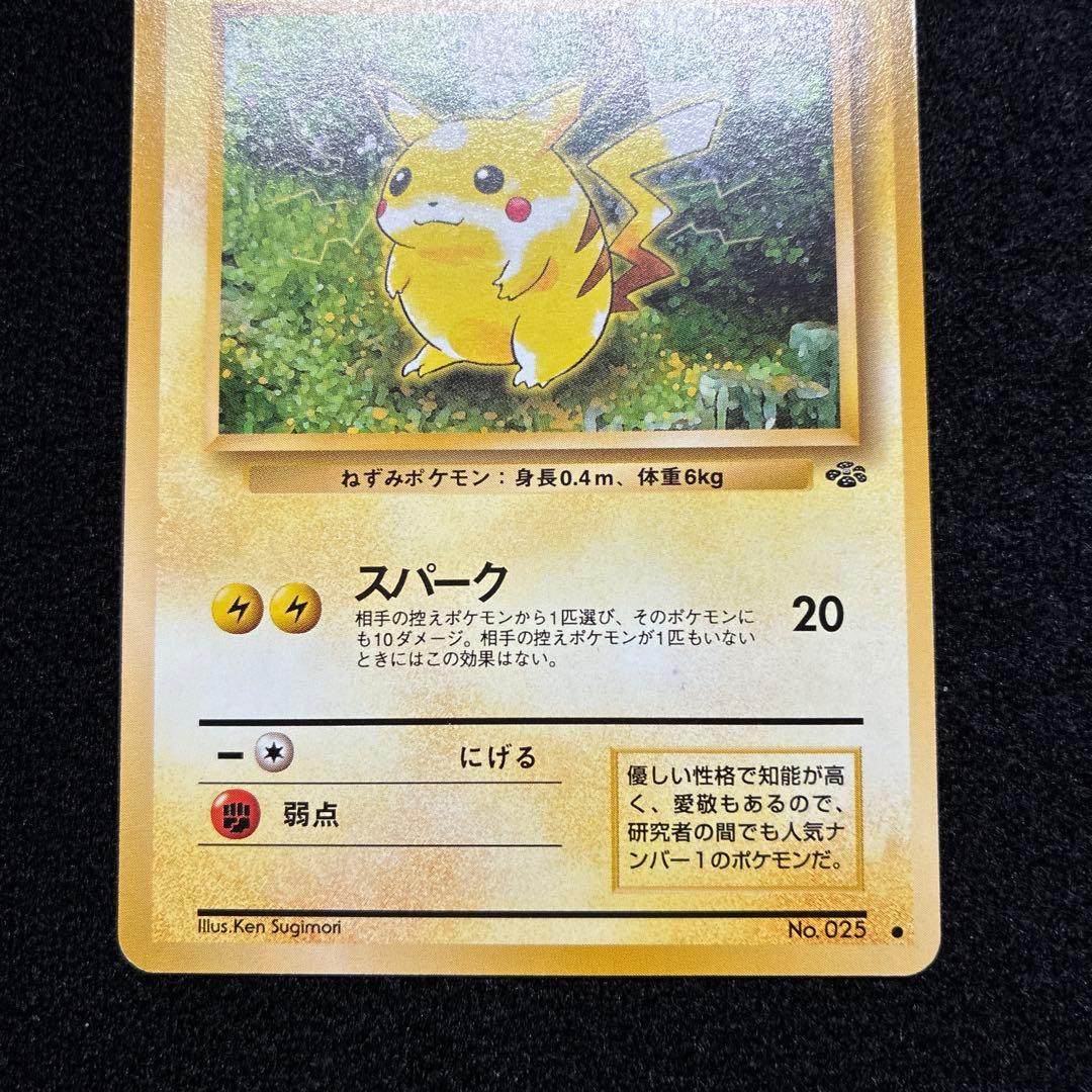 美品　旧裏　ポケモンカード　ピカチュウ