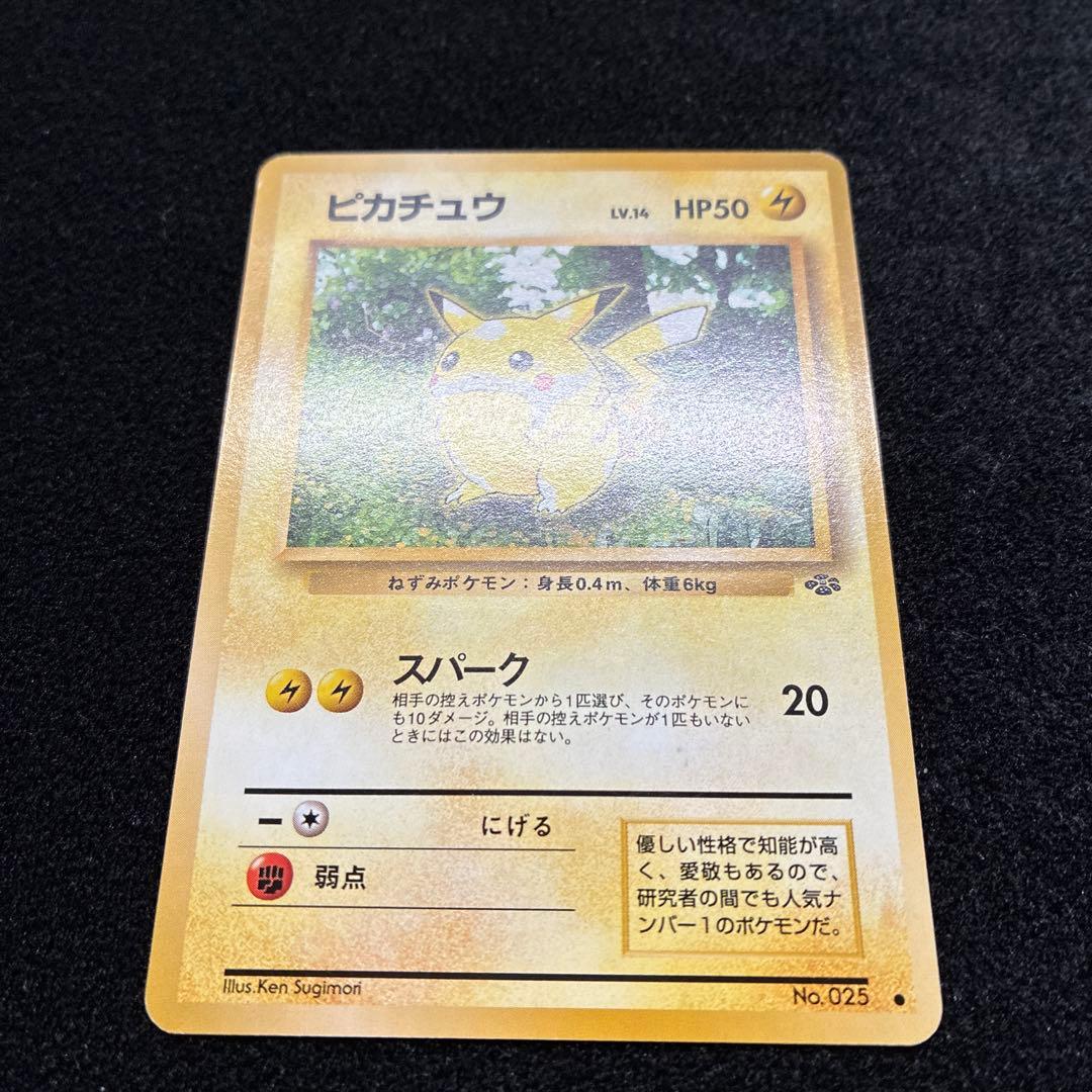 美品　旧裏　ポケモンカード　ピカチュウ