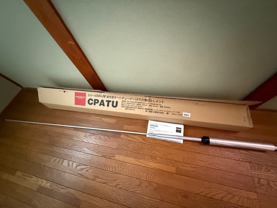 ダイアモンドアンテナ CPATU HFマルチバンド バーチカル 美品