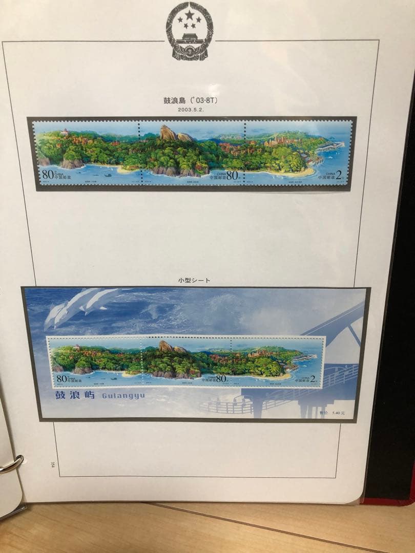 中国切手アルバム　２００１年〜2003年　切手、小型シート、切手帳　未使用
