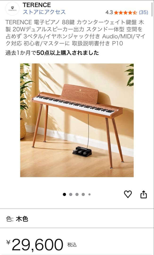 TERENCE 電子ピアノ 88鍵 木色