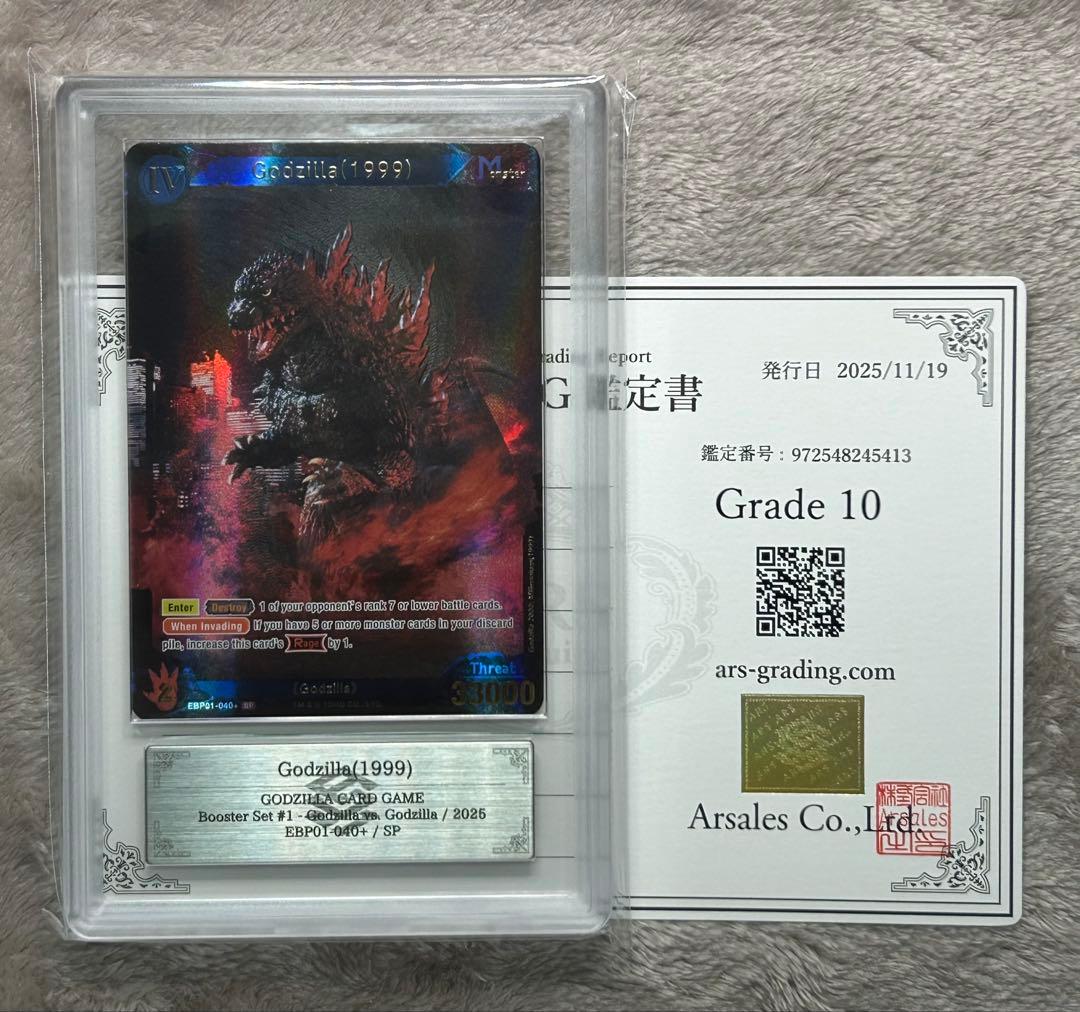 ARS10 Godzilla(1999) ゴジラ 英語版 ゴジラカード