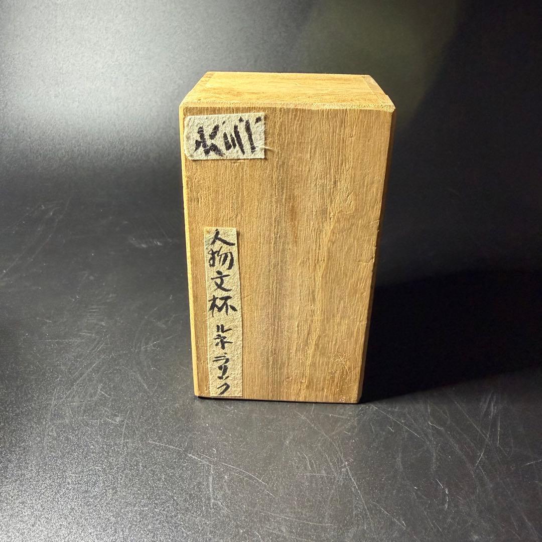 ふ*子様 ルネ・ラリック　6人の肖像 ゴブレット　ガラス　工芸品　アンティーク