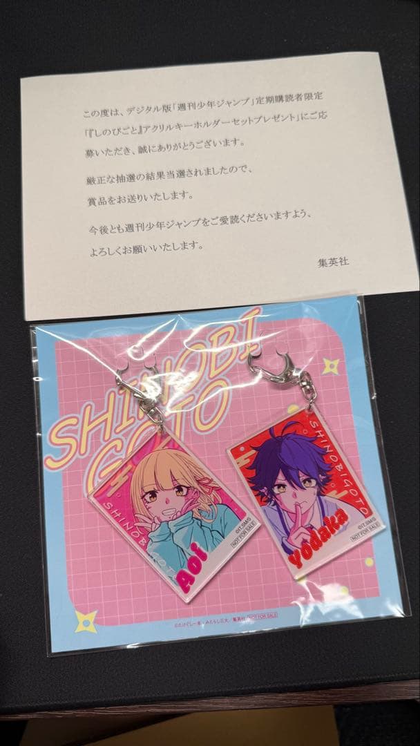 しのびごと アクリルキーホルダー 定期購読者限定