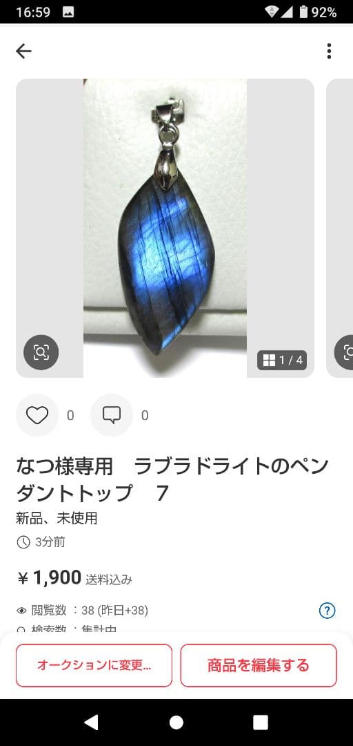 なつ　ラブラドライトのペンダントトップ　１