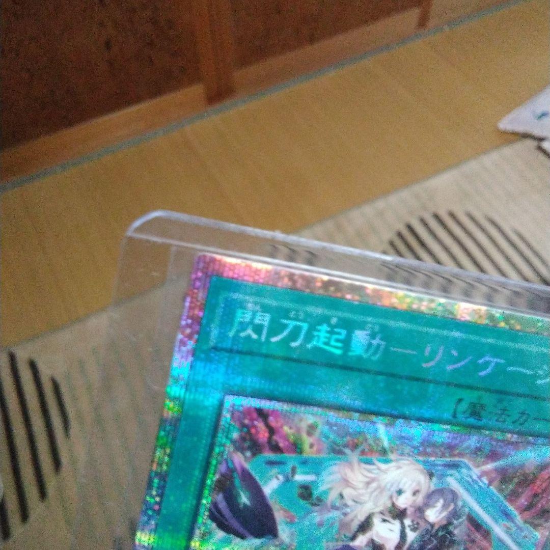 遊戯王　閃刀起動-リンケージ プリズマティックシークレットレア