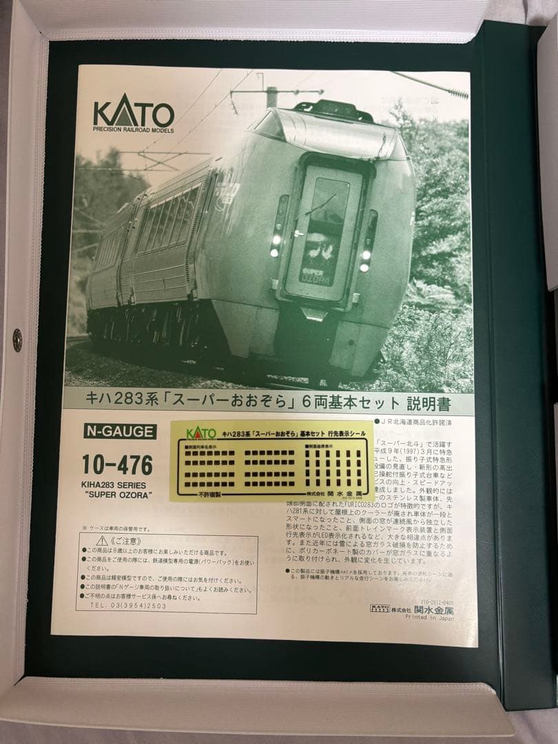 KATOキハ283系スーパーおおぞら6両基本&4両増結 計10両セット Nゲージ
