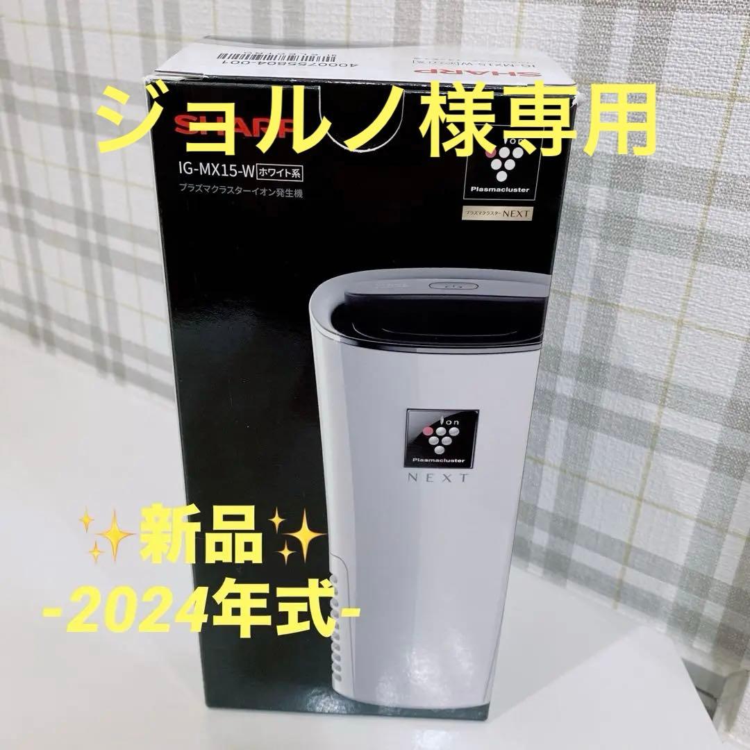SHARP IG-MX15-W 空気清浄機 ホワイト