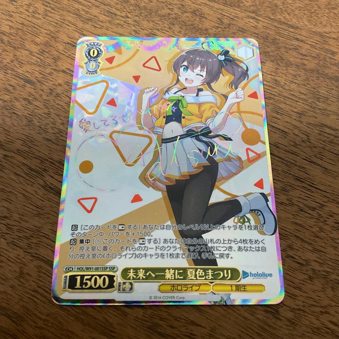 ヴァイスシュヴァルツ　ホロライブ　夏色まつり ssp