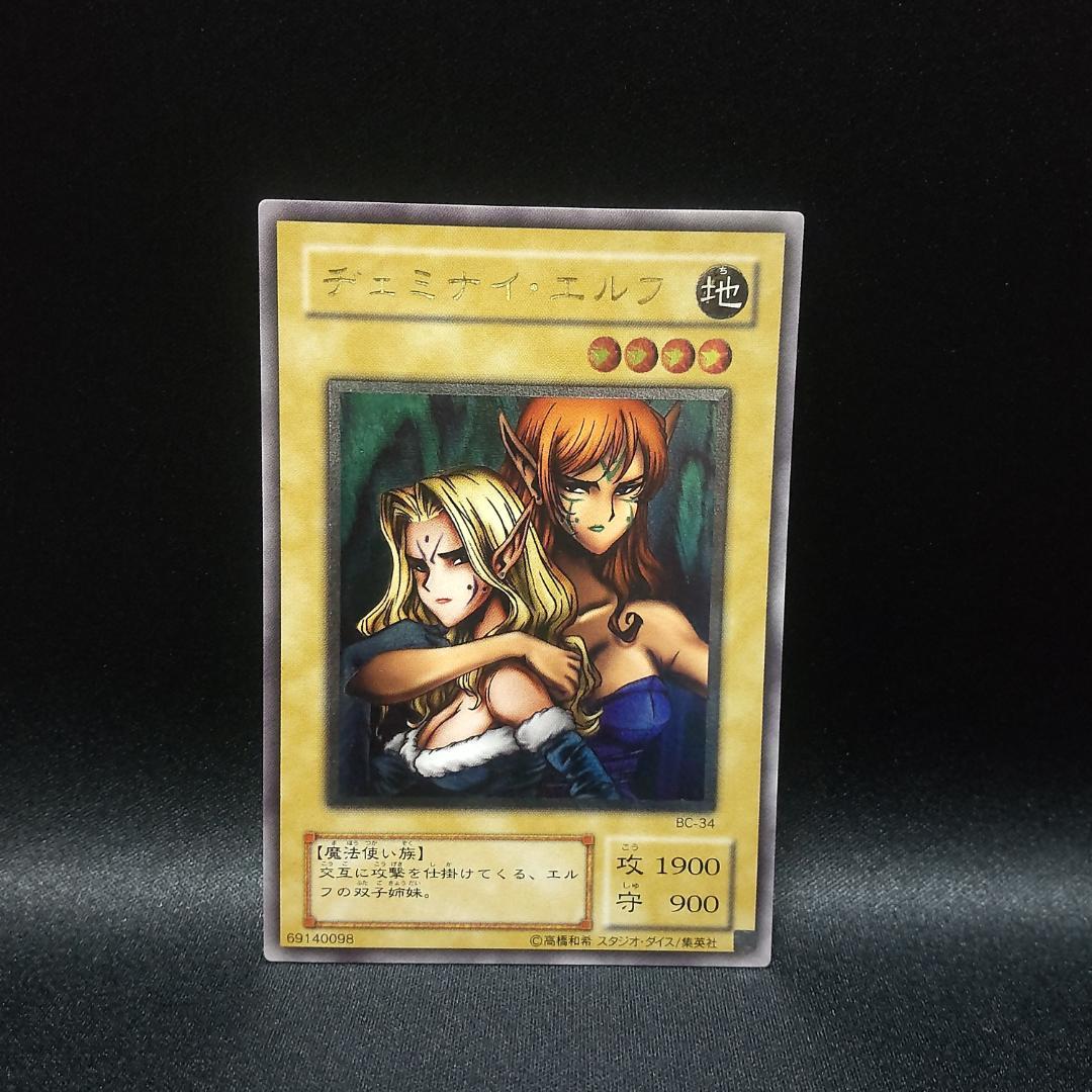 遊戯王 ヂェミナイ エルフ レリーフ アルティメットレア