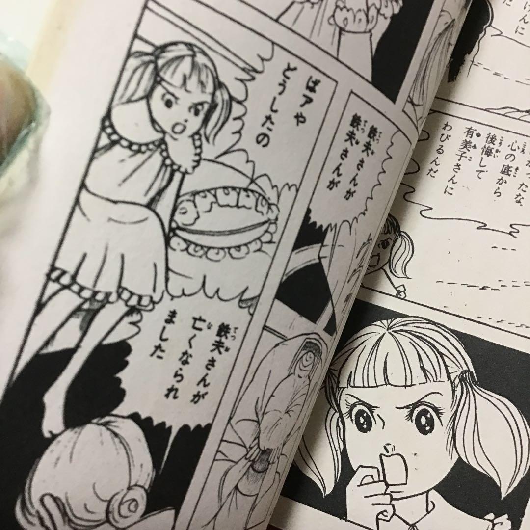 好美のぼる　現代怪談① のろいの肌着