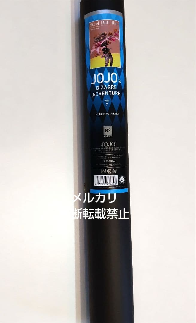 ジョジョの奇妙な冒険 荒木飛呂彦原画展 ポスター ジョジョ展 7部