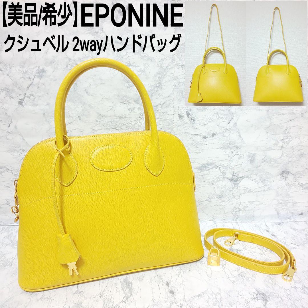 【美品】EPONINE レザー 2wayハンドバッグ クシュベル 本革 イエロー