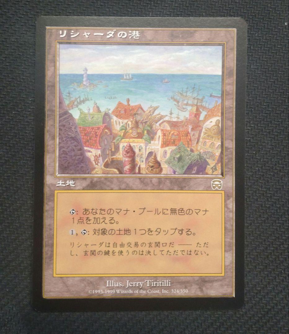MTG MMQ リシャーダの港 4枚