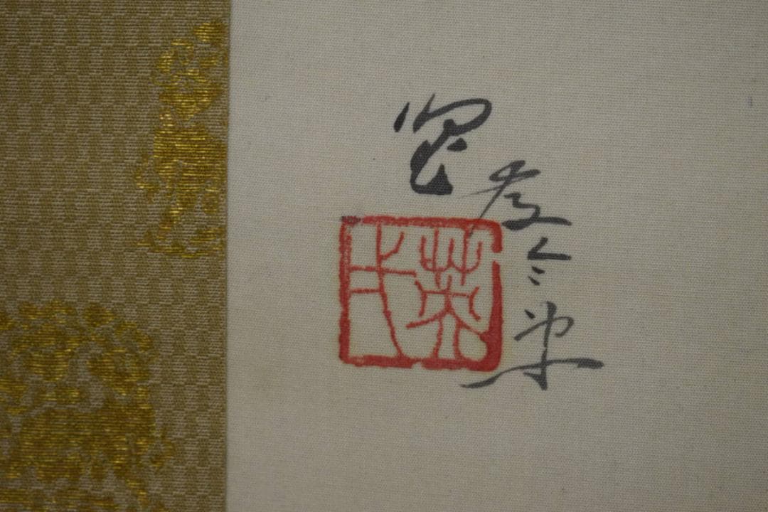 真作/栄一/ 具足図/甲冑図/桐共箱付/ 布袋屋掛軸HH-418