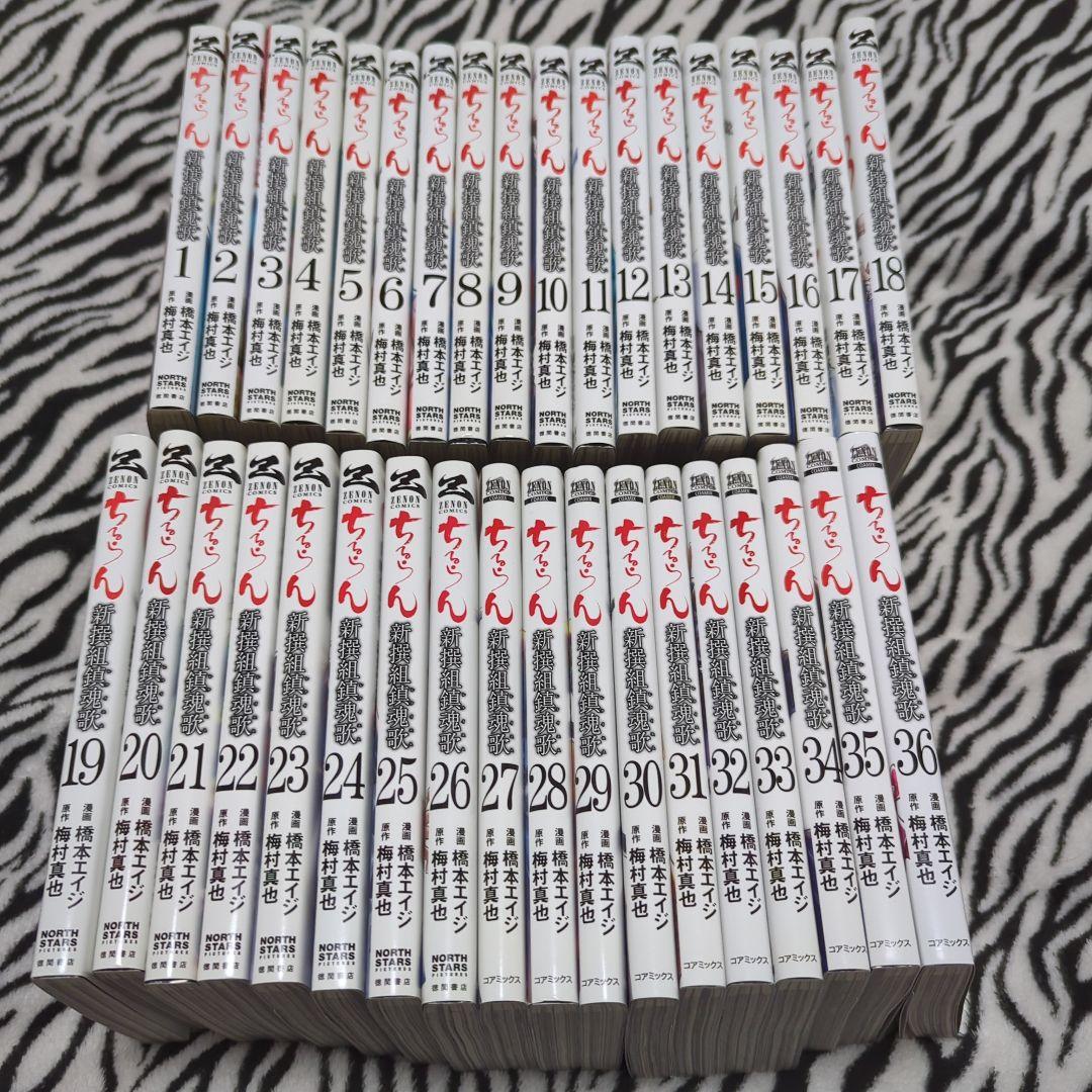 ちるらん 新撰組鎮魂歌 1〜36 全巻