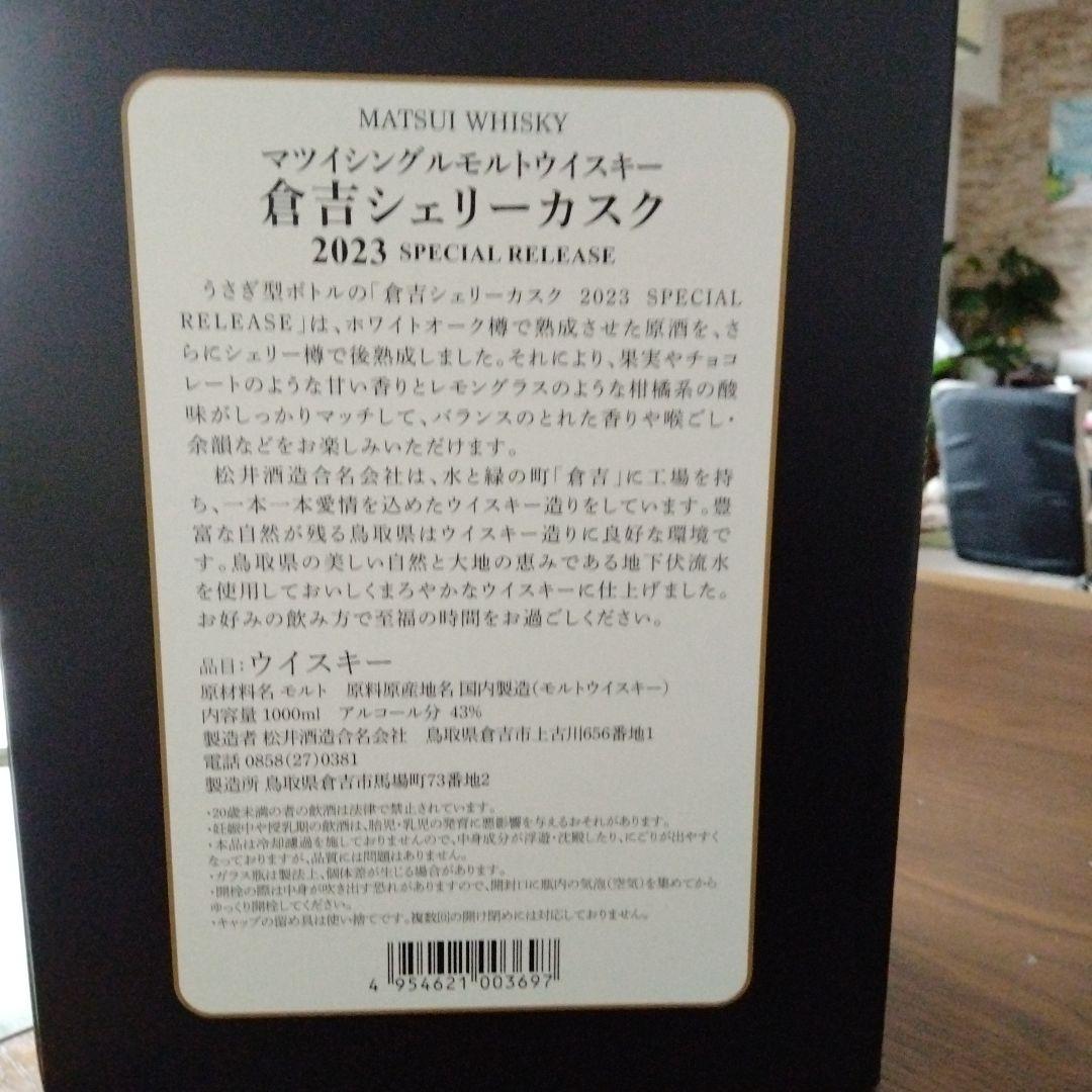 マツイシングルモルトウイスキー　兎