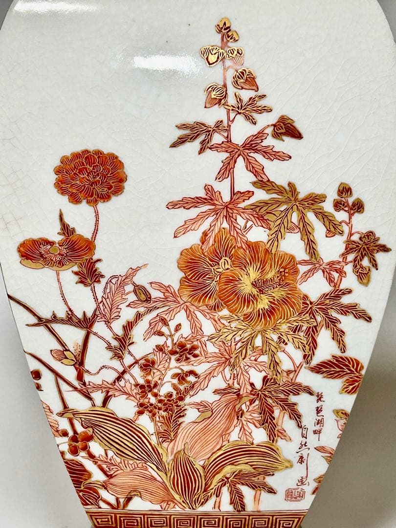 自然斎 湖東焼 湖東窯 赤絵金彩 花瓶 在銘 共箱 彦根藩