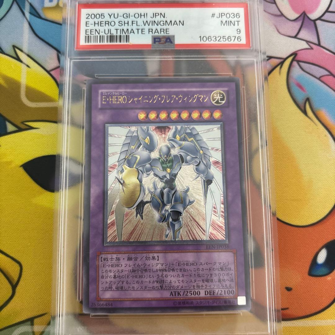 E・HERO シャイニング・フレア・ウィングマン　レリーフ　PSA9