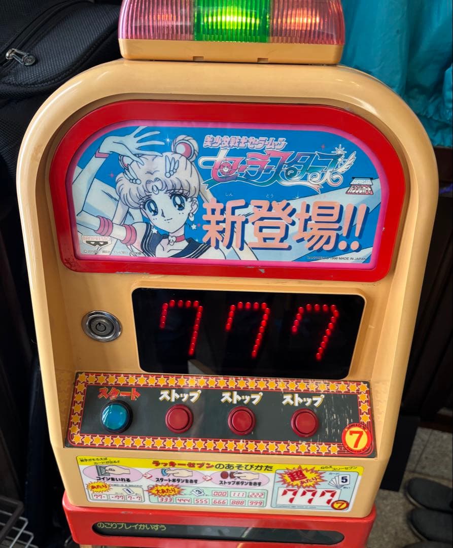 【ジャンク】セーラームーン　ゲーム機　ラッキー７　カード