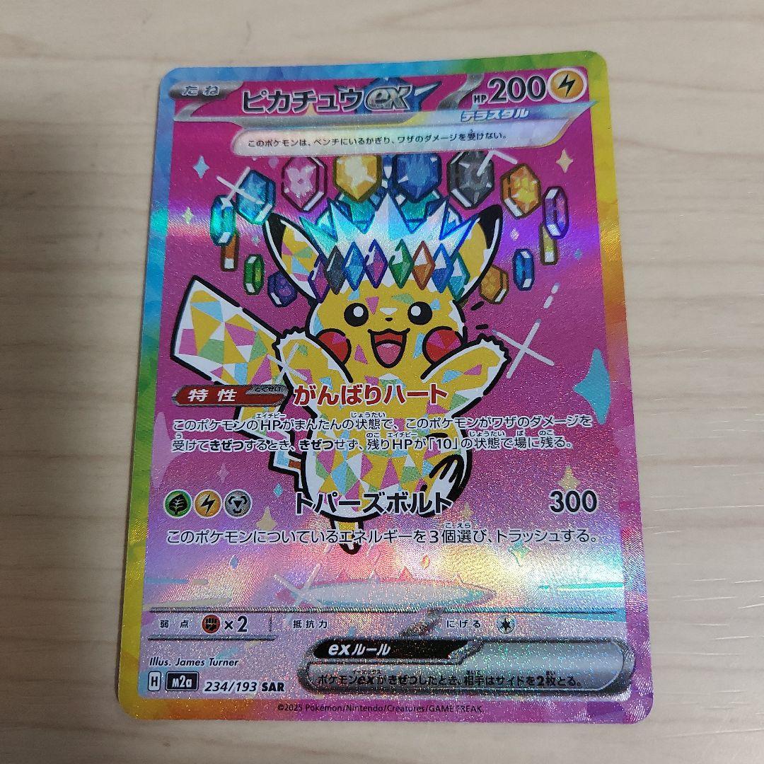 k*す様 ポケモンカード　ピカチュウex SAR