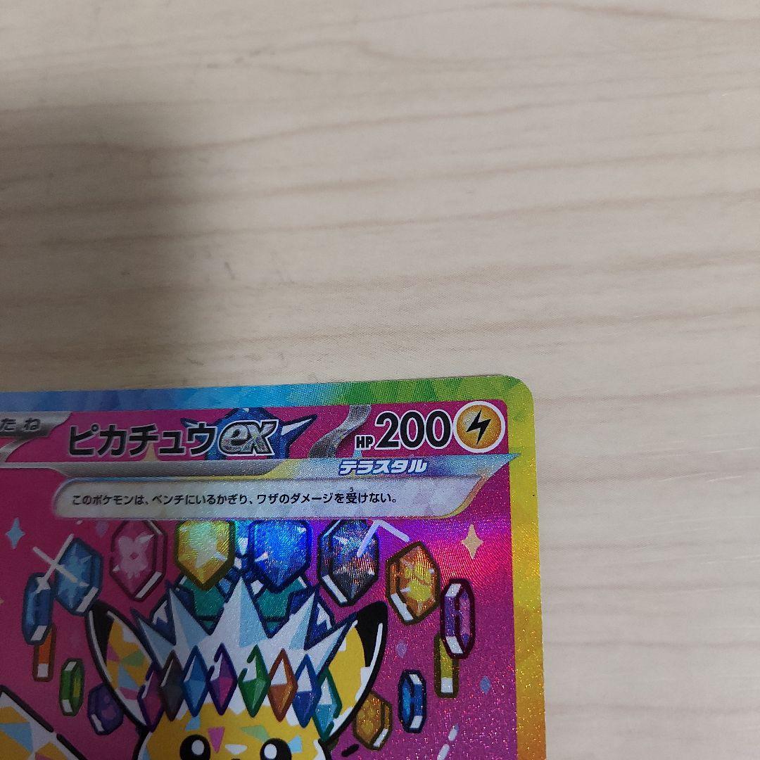 k*す様 ポケモンカード　ピカチュウex SAR